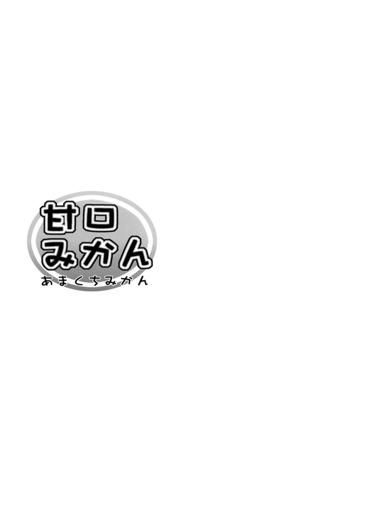 Amakuchi Mikan + Amakuchi Mikan no Tsuzuki page 2 full