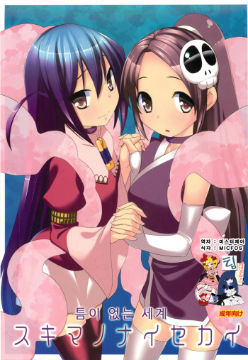 (C79) [Rotary Engine (Kannazuki Motofumi)] Sukima no nai Sekai (The World God Only Knows) [Korean] cover