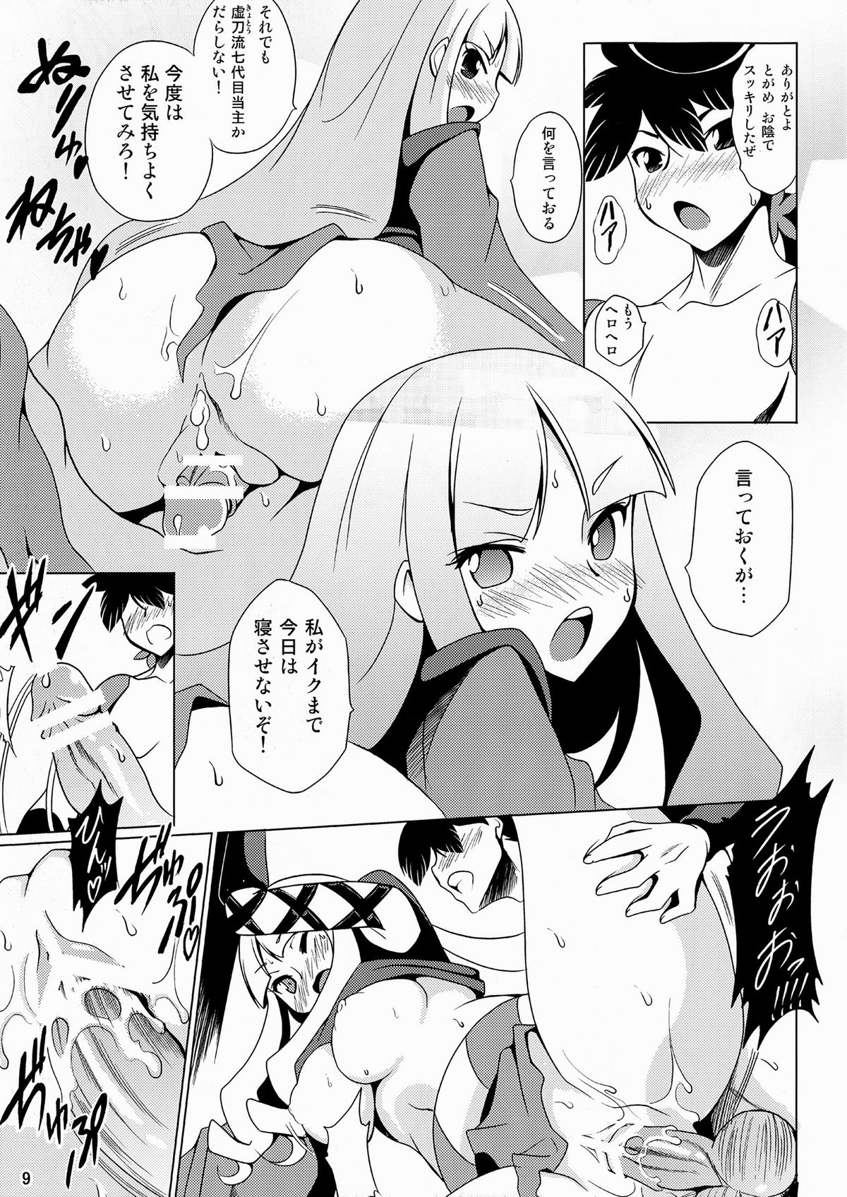 Erogatari page 11 full