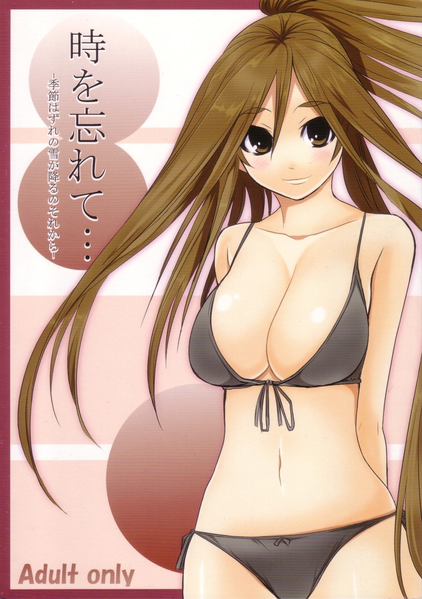 Toki wo Wasurete... page 1 full