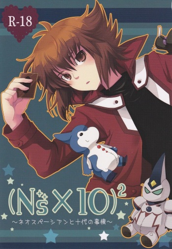 (GeneX) [4nolife (Shino)] (Ns×10)² ~Neo Spacian to Judai no Jijou~ (Yu-gi-oh! GX) cover