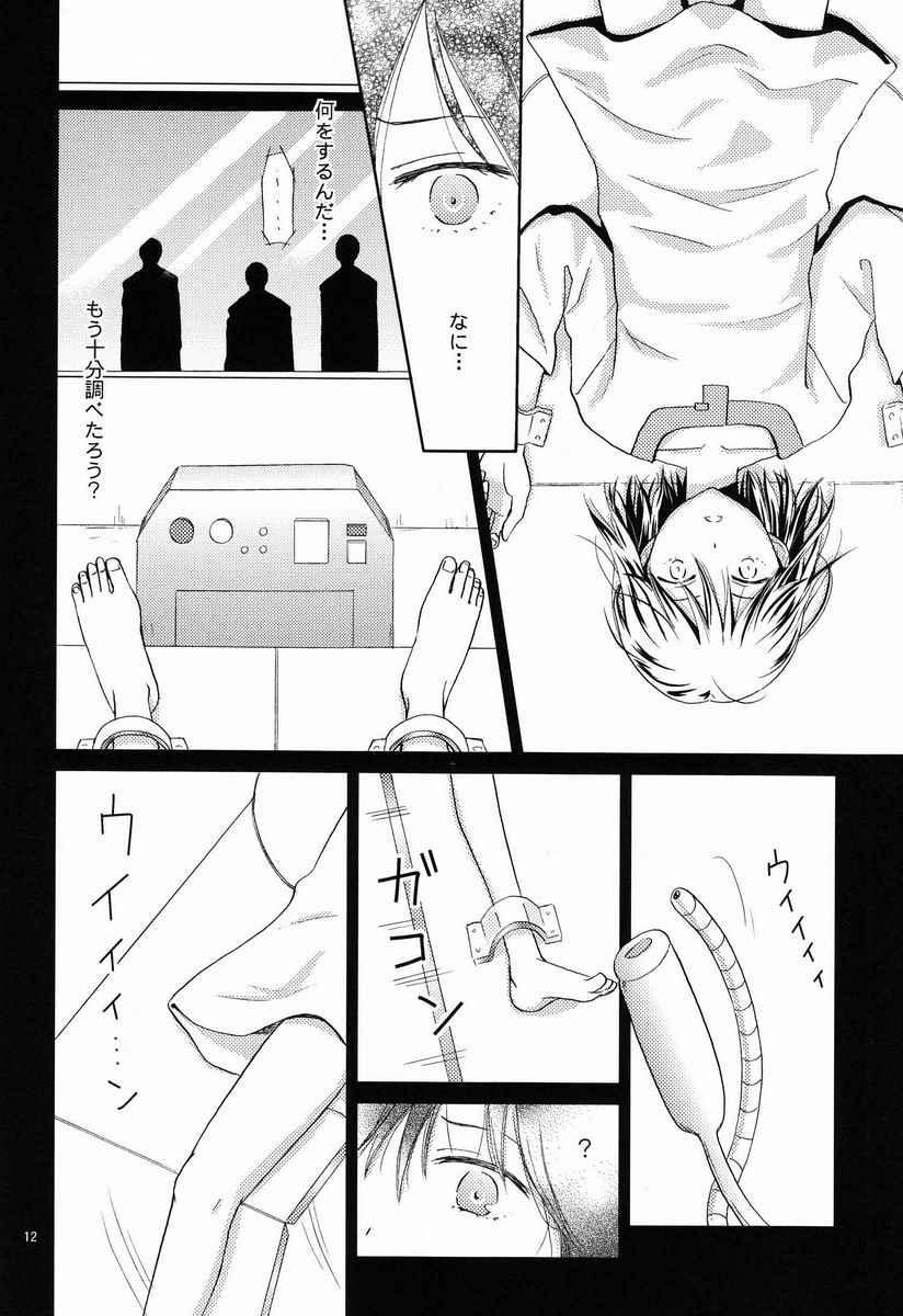Hito no Ondo Kikai no Ondo page 11 full