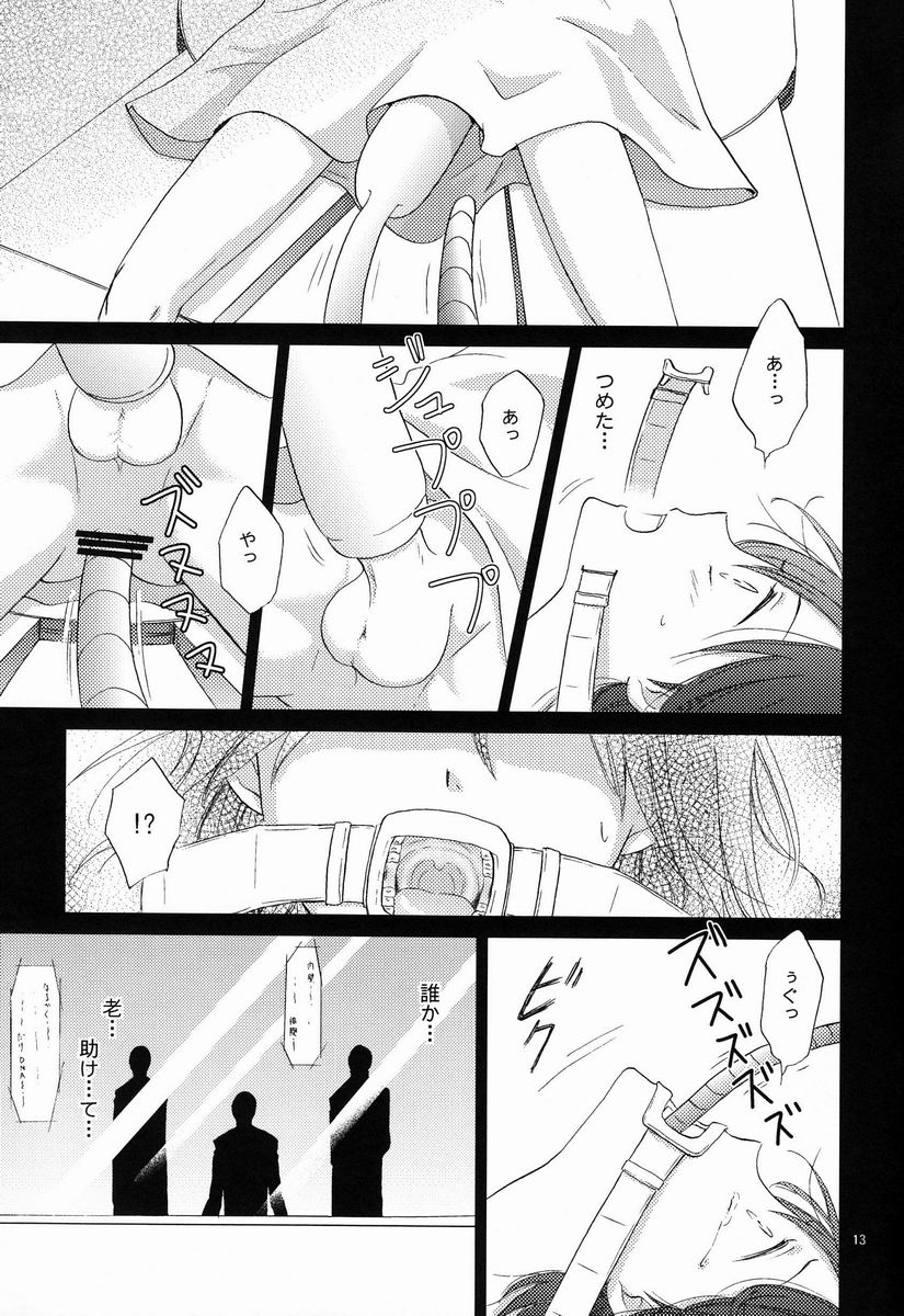 Hito no Ondo Kikai no Ondo page 12 full