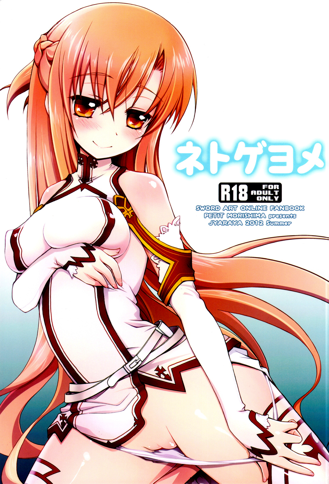 Netoge Yome   =LWB= page 1 full