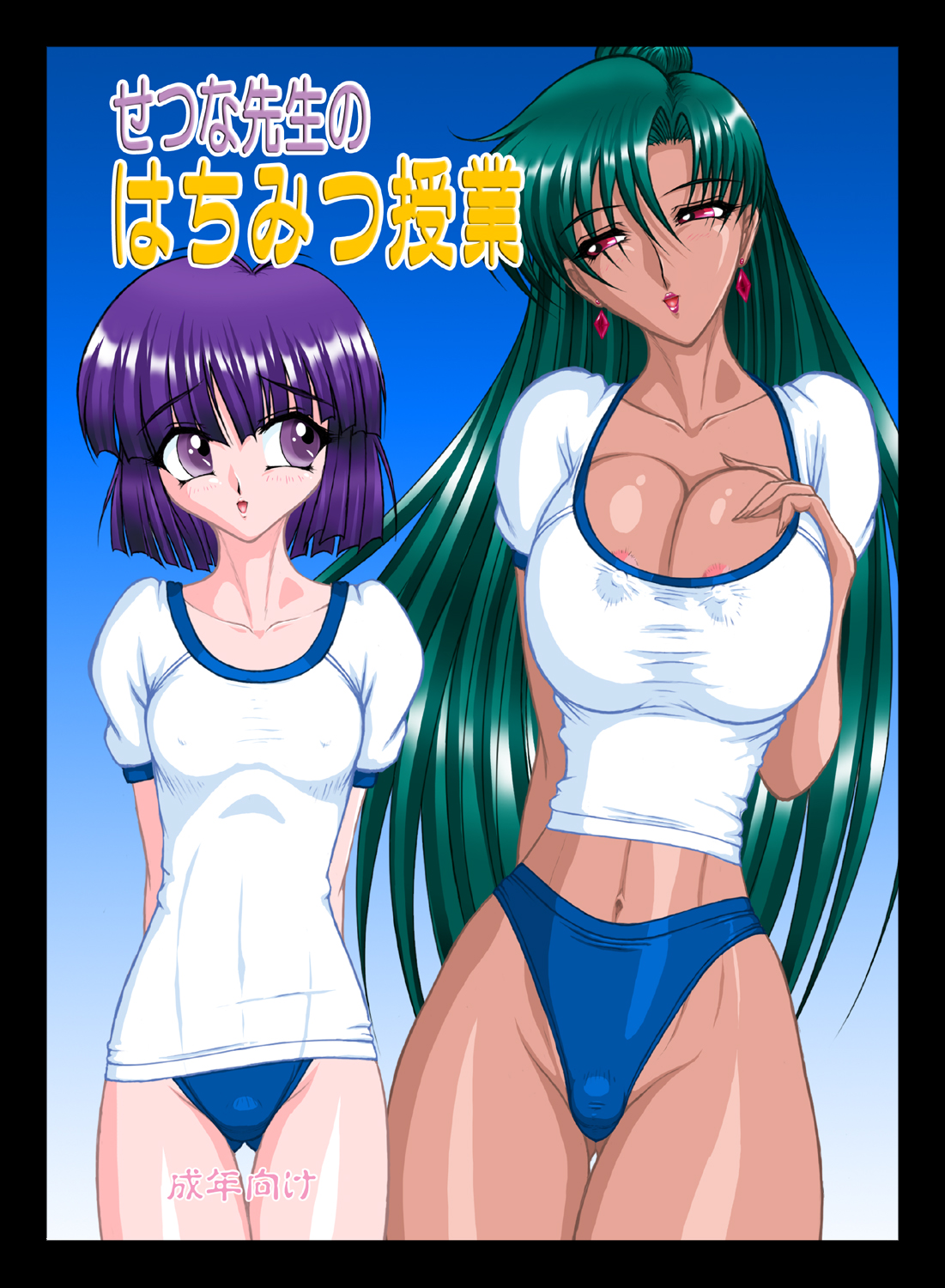 Setsuna-sensei no Hachimitsu Jugyou page 1 full