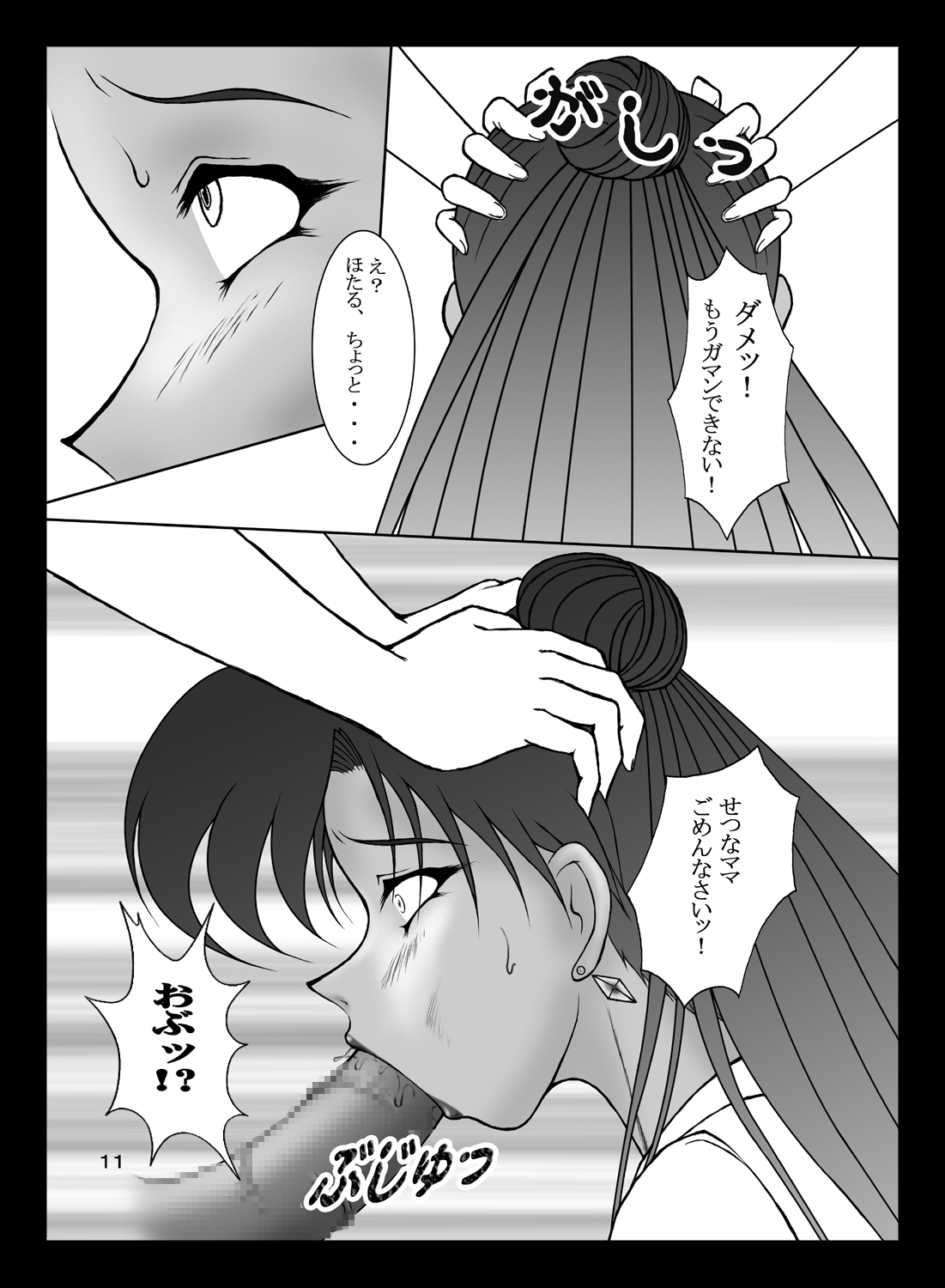 Setsuna-sensei no Hachimitsu Jugyou page 10 full