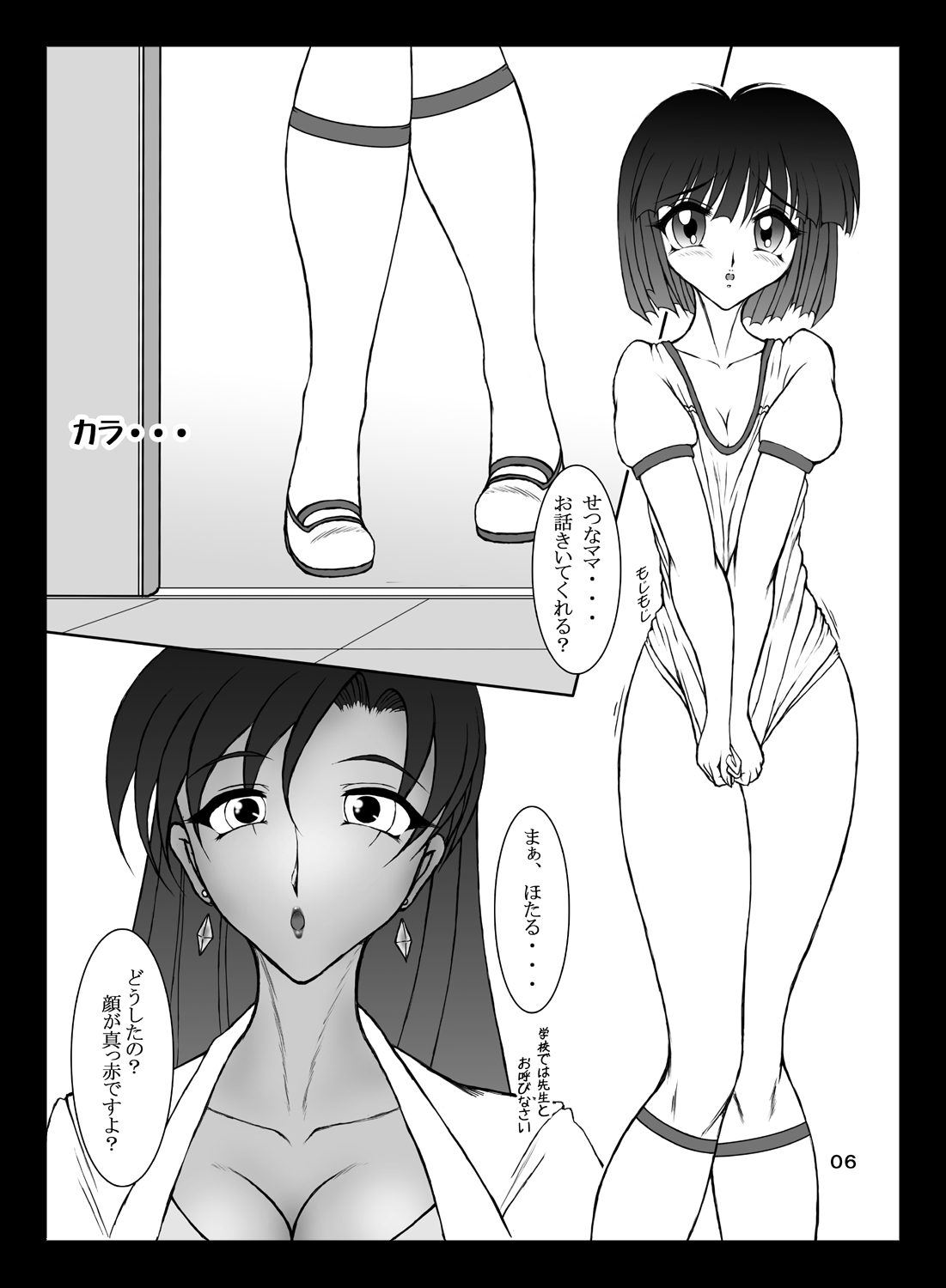Setsuna-sensei no Hachimitsu Jugyou page 5 full