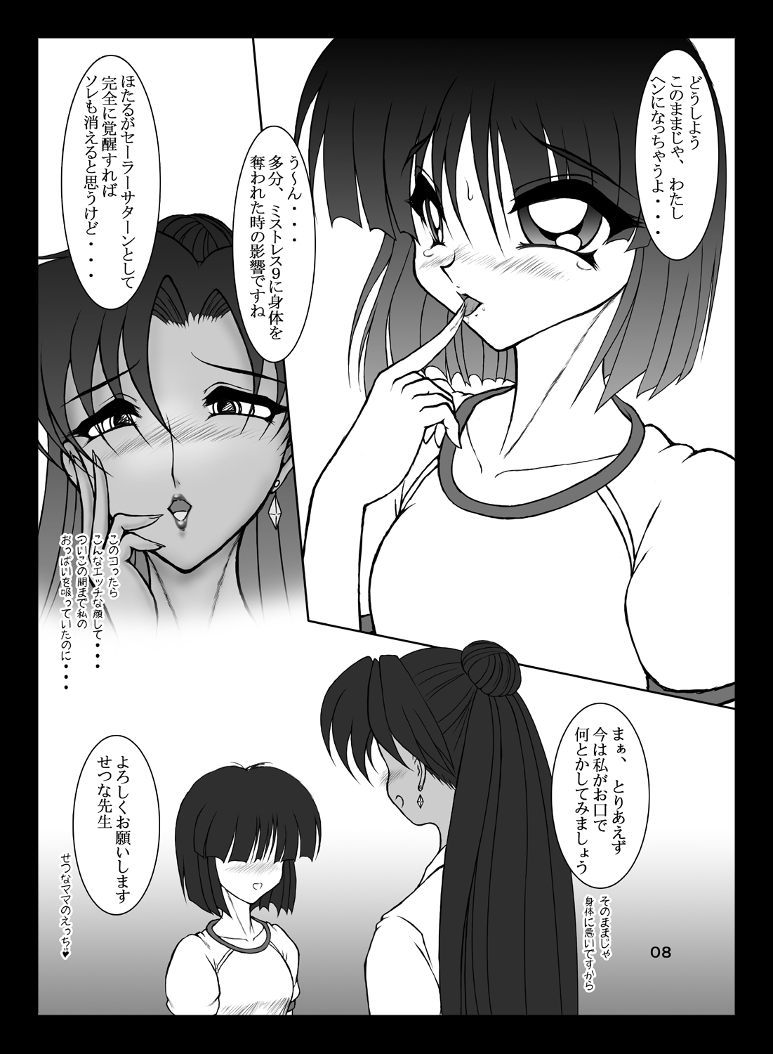 Setsuna-sensei no Hachimitsu Jugyou page 7 full