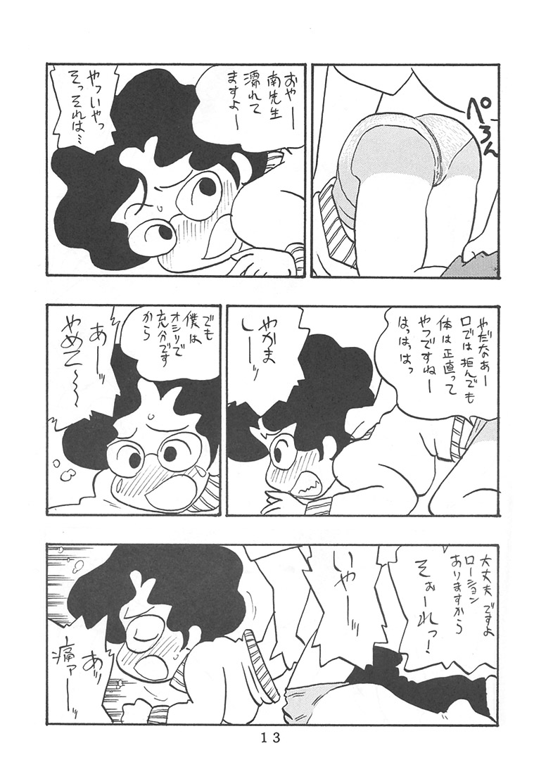 Onna Kyoushi Minami page 12 full