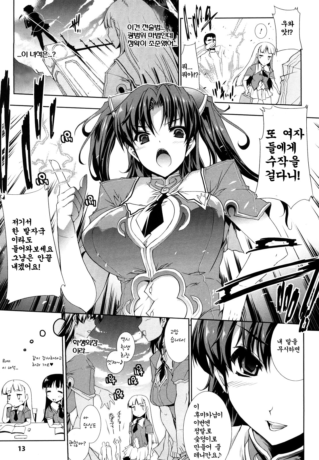 Pandra - Shiroki Yokubo Kuro no Kibou ch 1-2 page 12 full