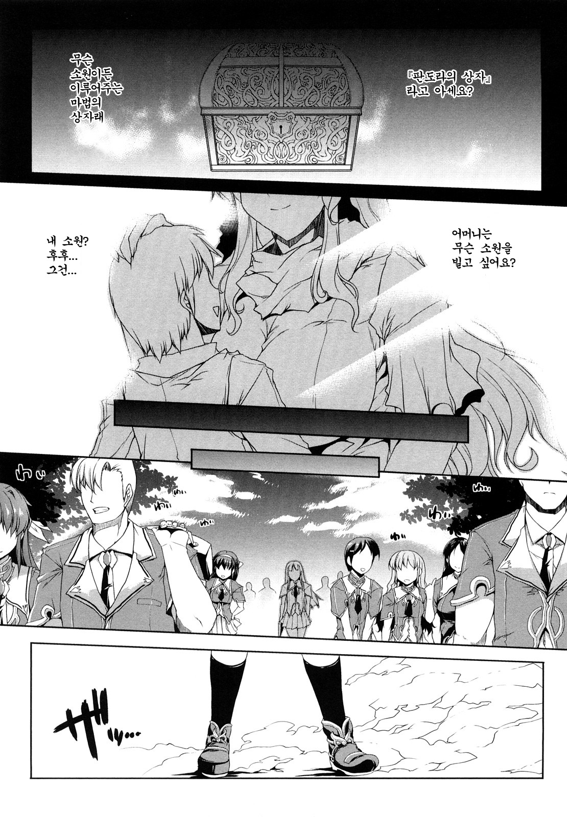 Pandra - Shiroki Yokubo Kuro no Kibou ch 1-2 page 8 full