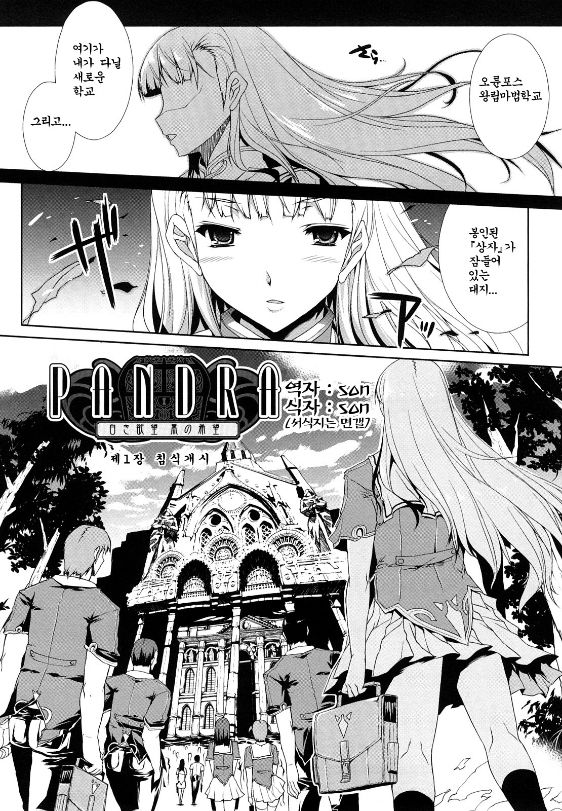 Pandra - Shiroki Yokubo Kuro no Kibou ch 1-2 page 9 full