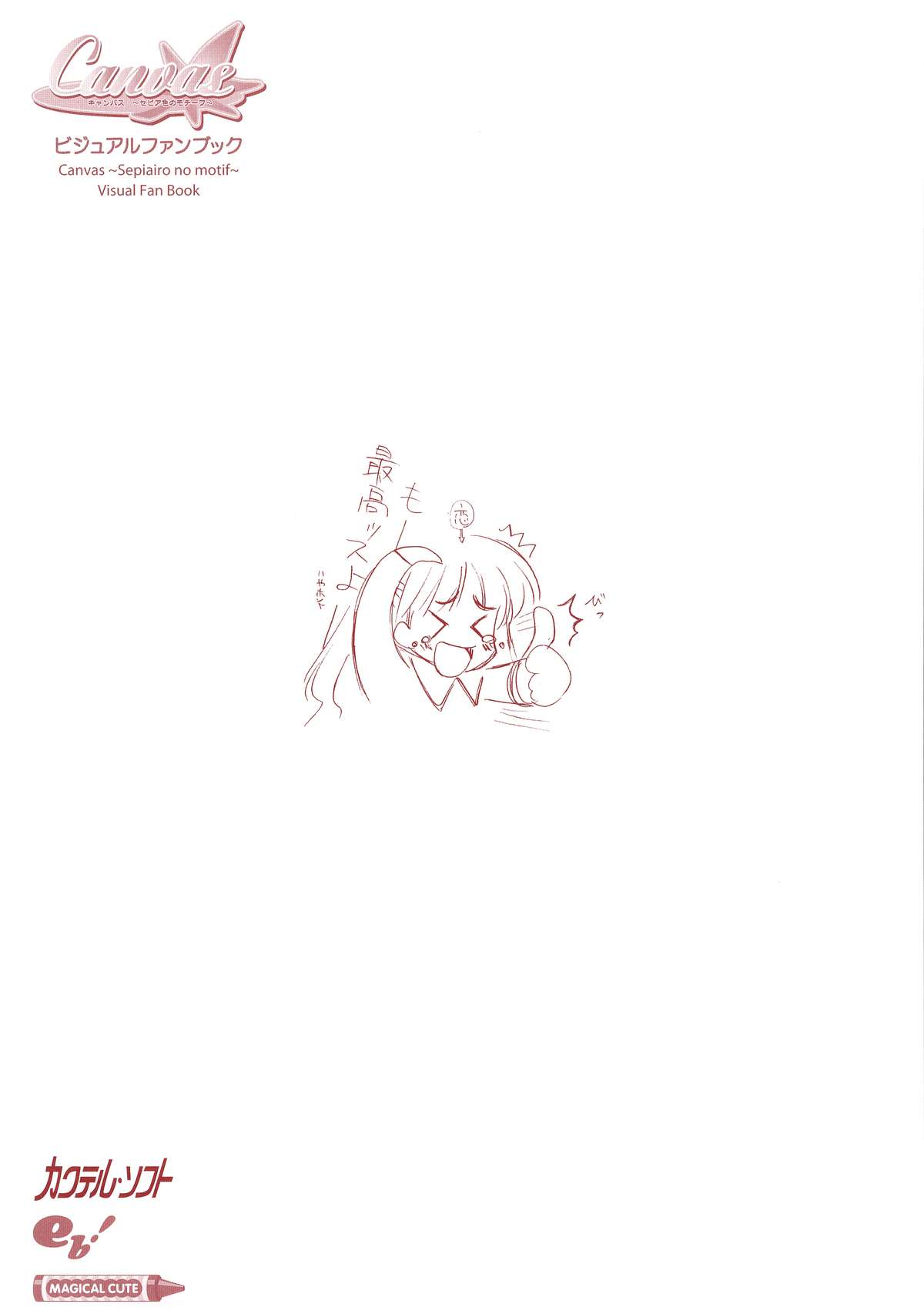 Canvas Sepia iro no Motif Visual Fanbook page 5 full