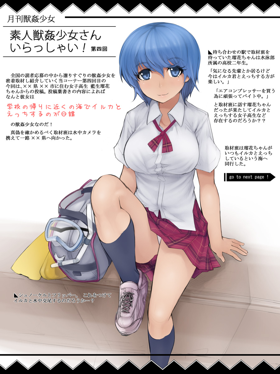 Gakkou no Kaeri ni Chikaku no Umi de Iruka to Ecchi suru no ga Nikka no JK page 1 full