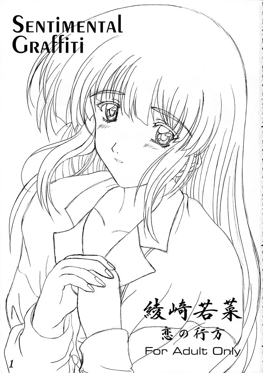 Aya Saki Wakana Koi no Namegata page 2 full