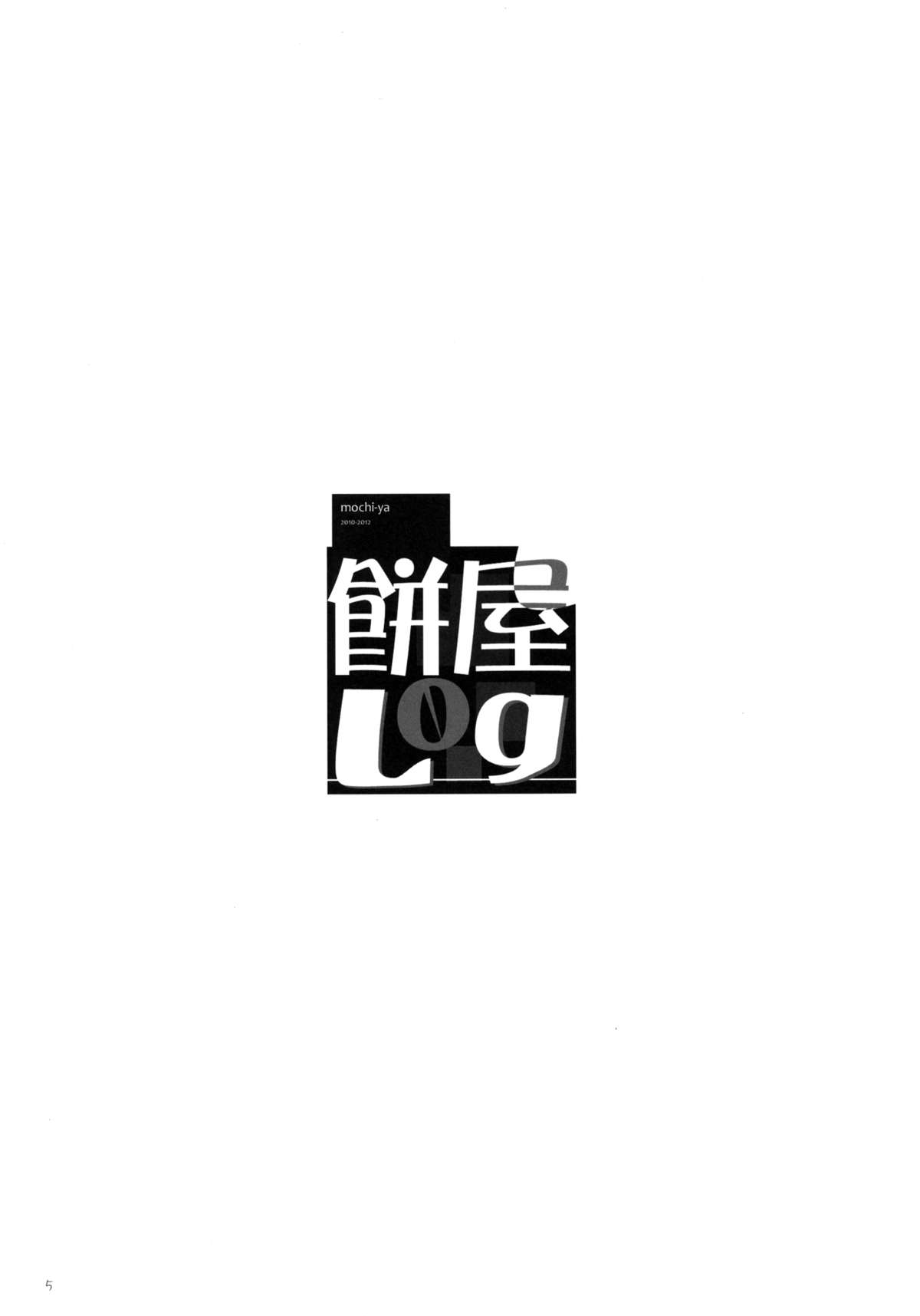 Mochi-ya LOG Soushuuhen Vol. 1 page 4 full