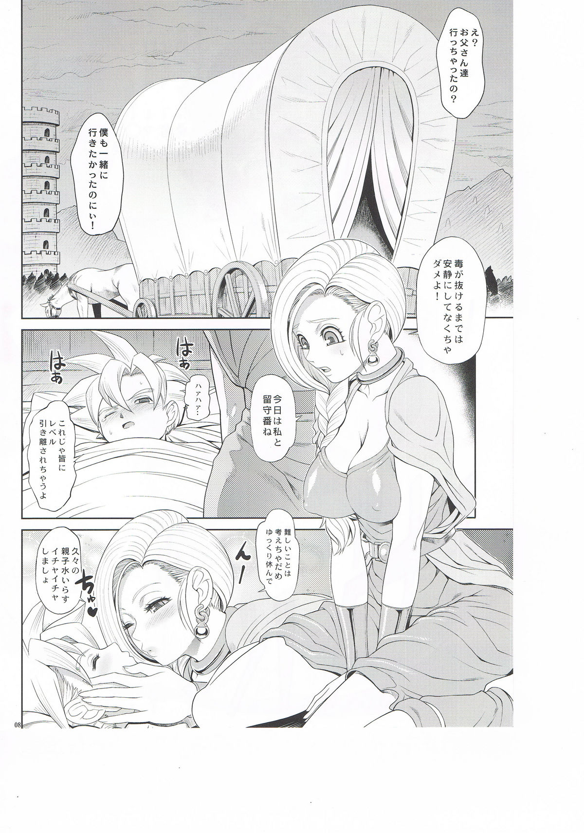 KETSU!MEGATON DQ page 7 full