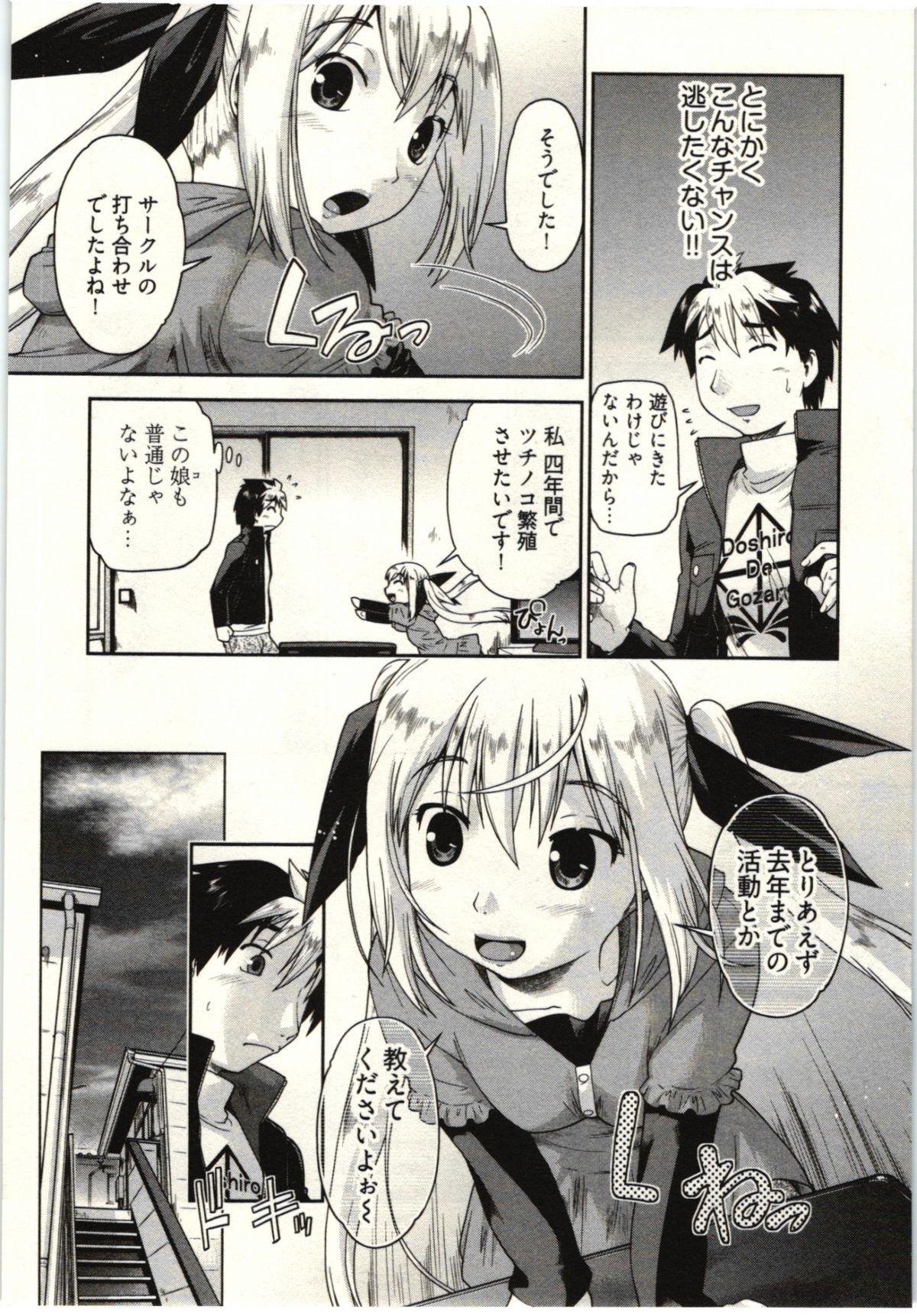 Koakuma ga Miteta! page 11 full