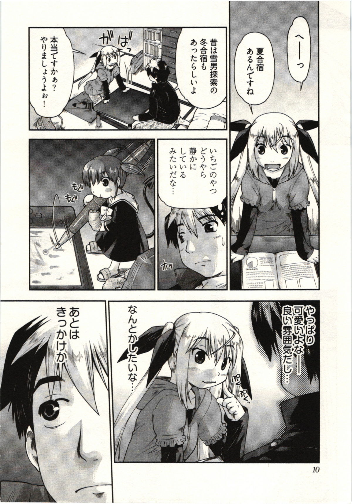 Koakuma ga Miteta! page 12 full