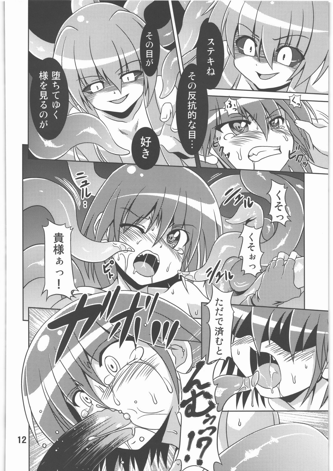 Hoshoku page 11 full