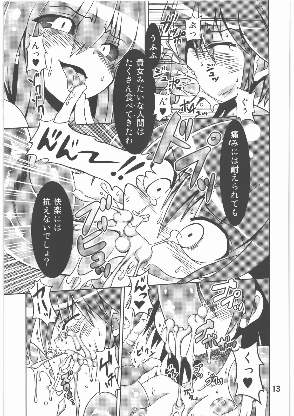 Hoshoku page 12 full