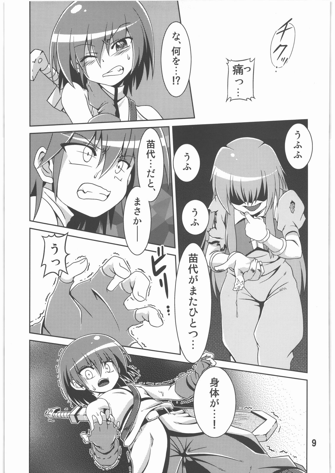 Hoshoku page 8 full