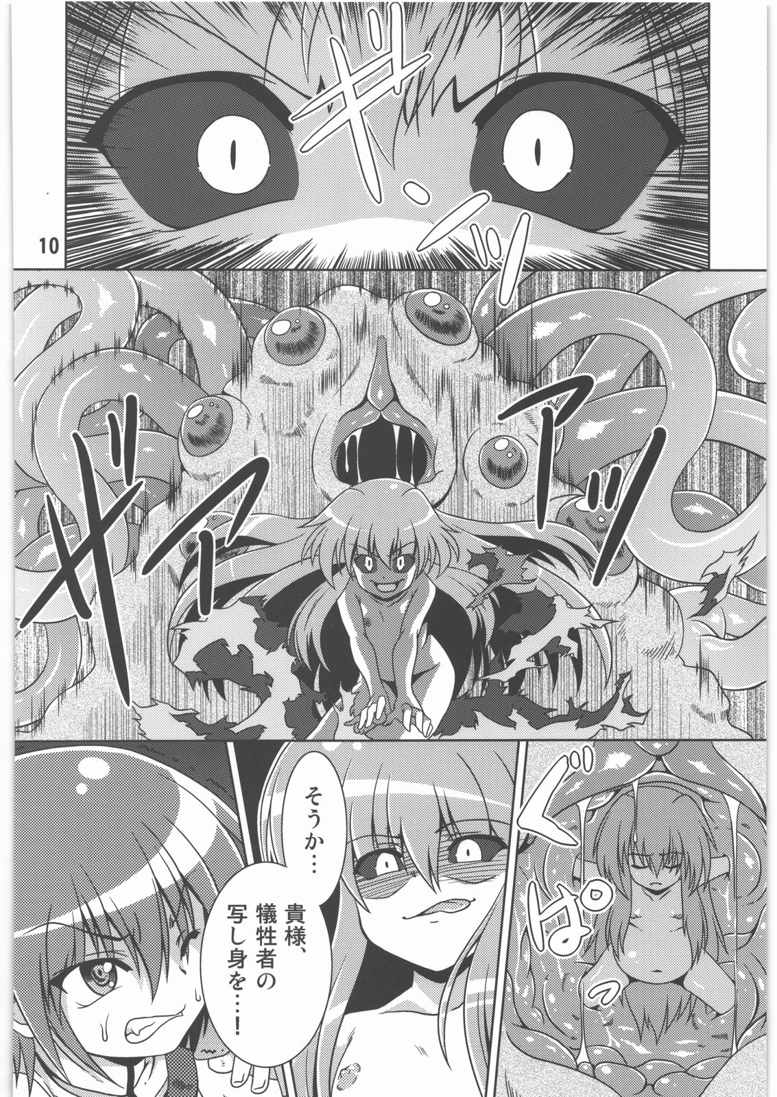 Hoshoku page 9 full