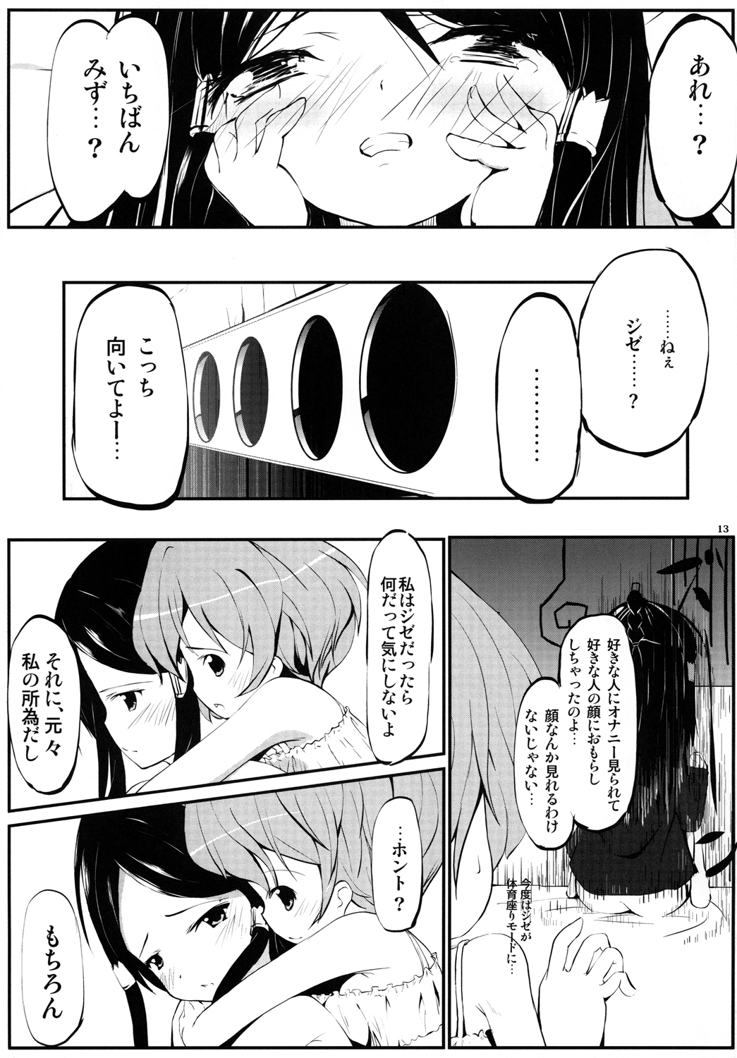 Kinyoku no Fam page 12 full