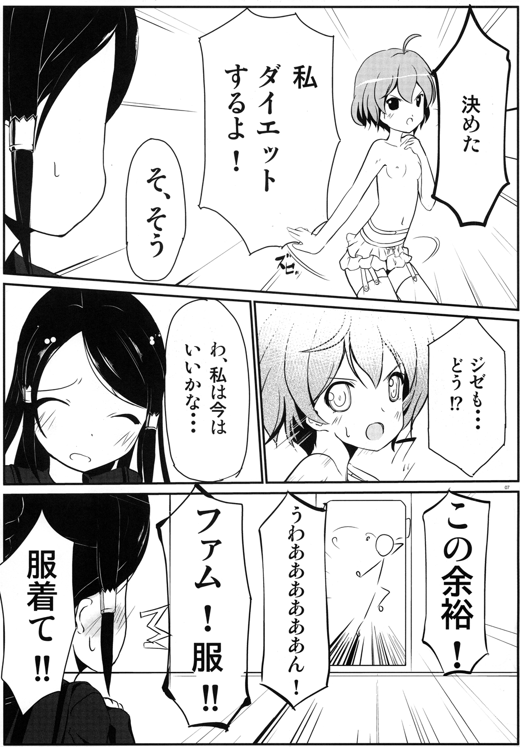 Kinyoku no Fam page 6 full
