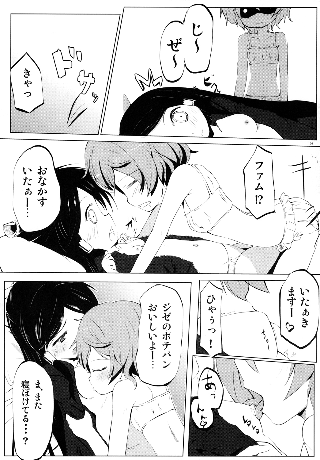 Kinyoku no Fam page 8 full