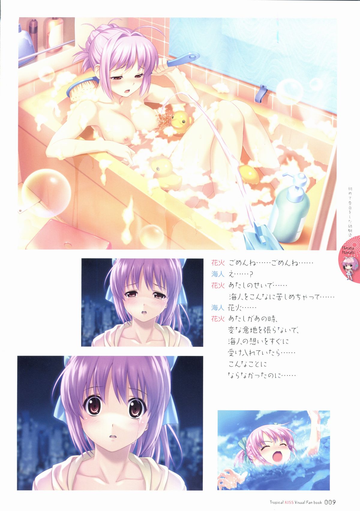Tropical KISS Visual Fan Book - Koutaro Art Works page 11 full