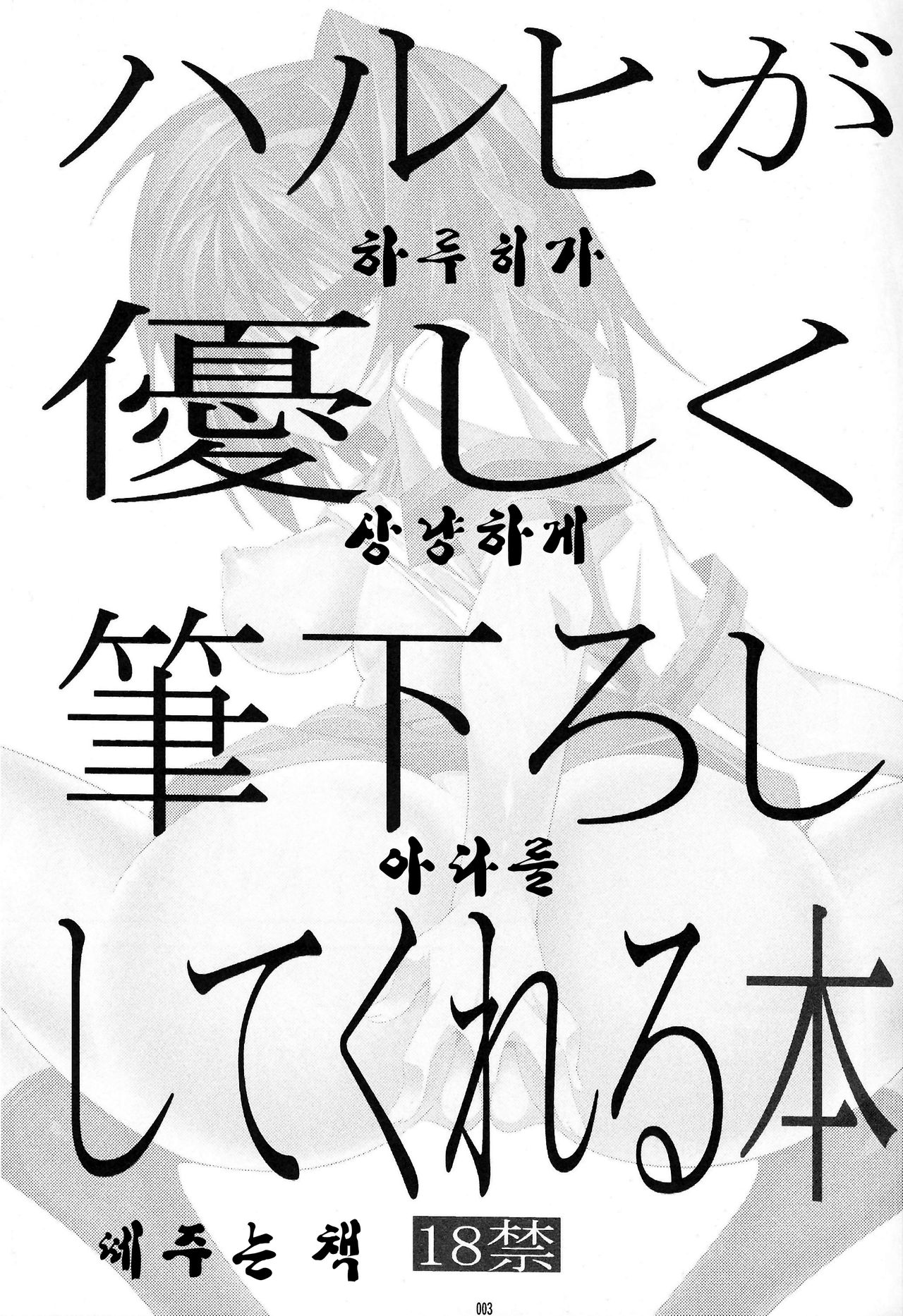 Haruhi ga Yasashiku Fude Kudashi Shitekureru Hon page 2 full
