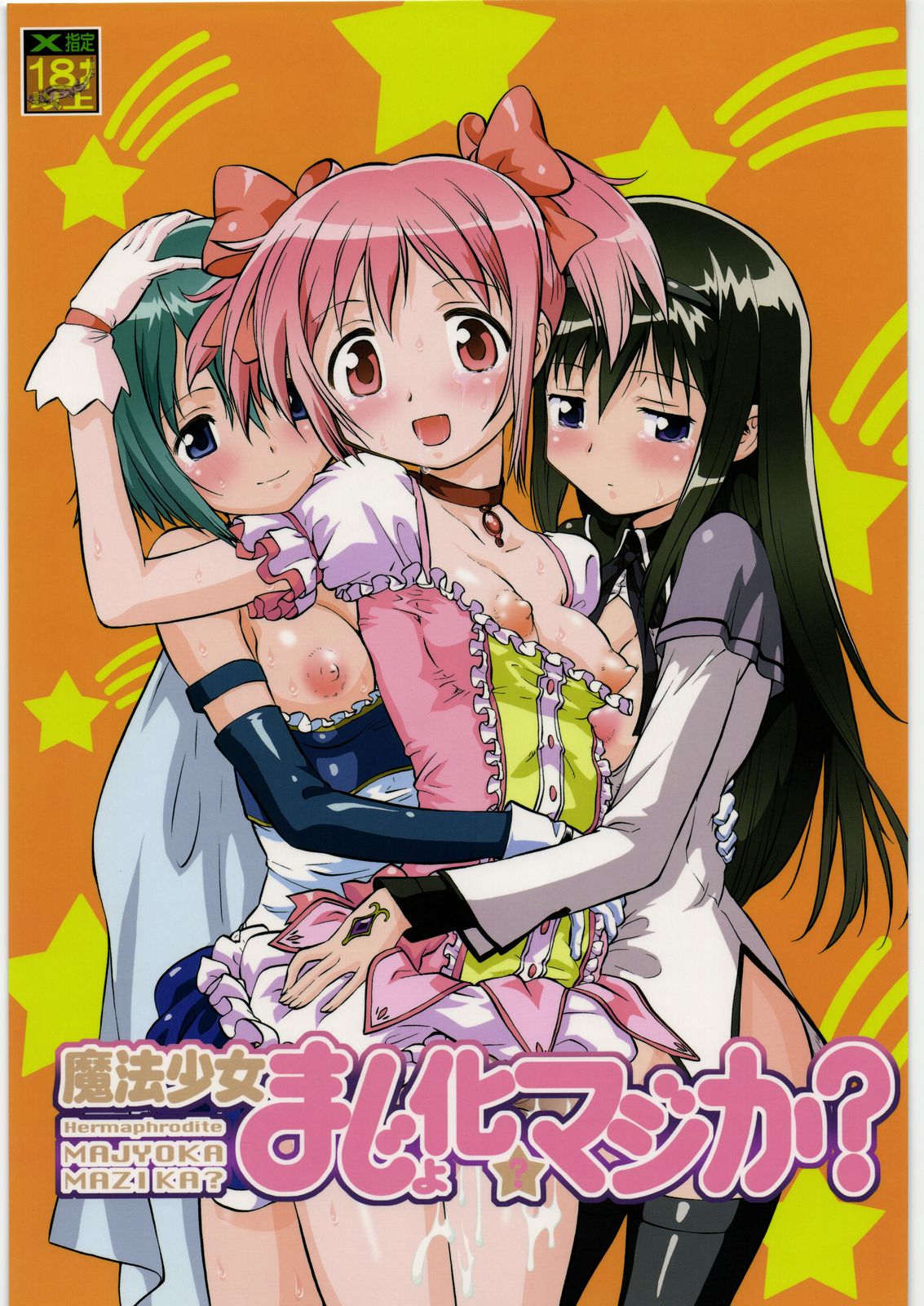 Mahou Shoujo Majo ka? Maji ka? page 1 full