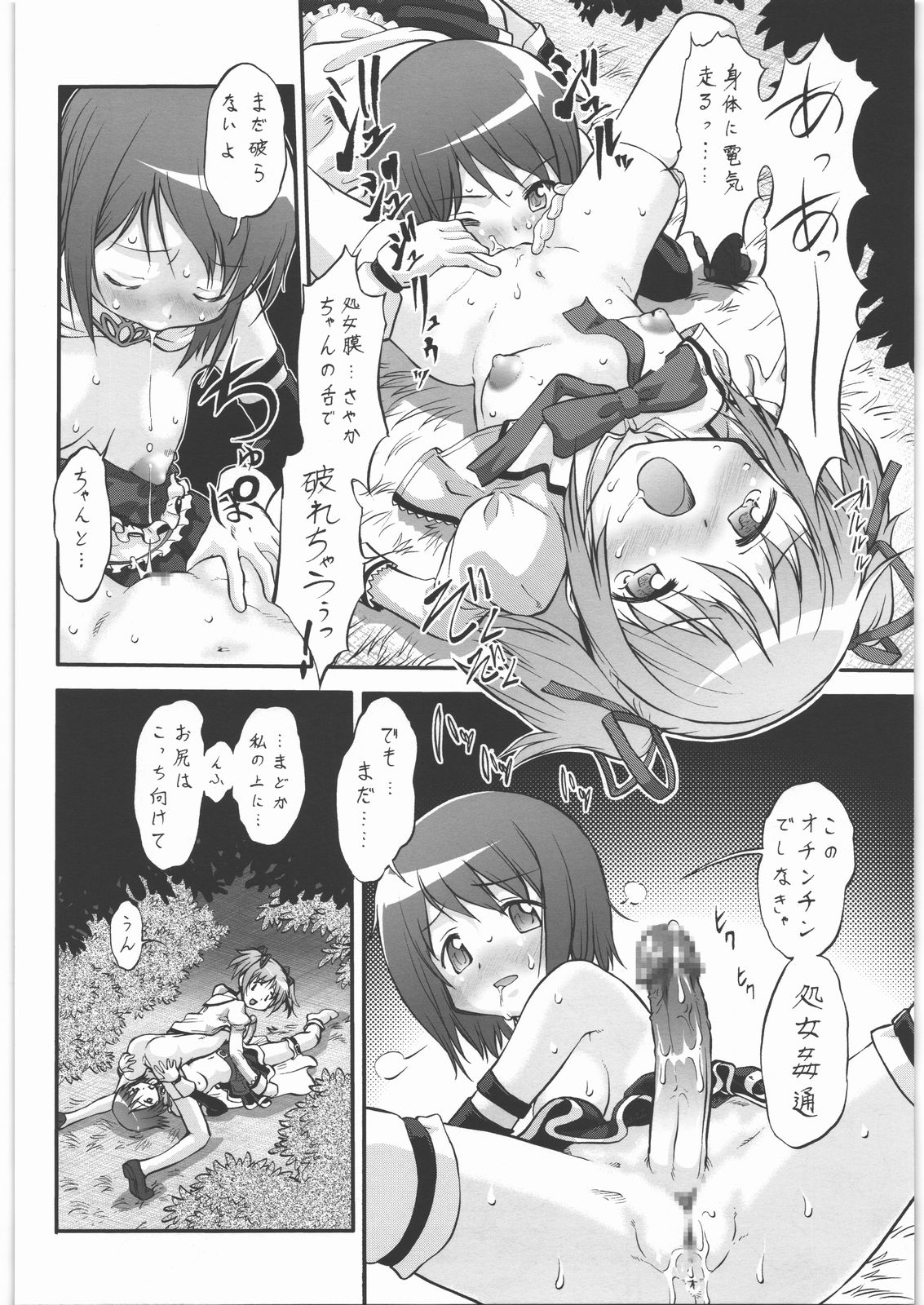 Mahou Shoujo Majo ka? Maji ka? page 11 full