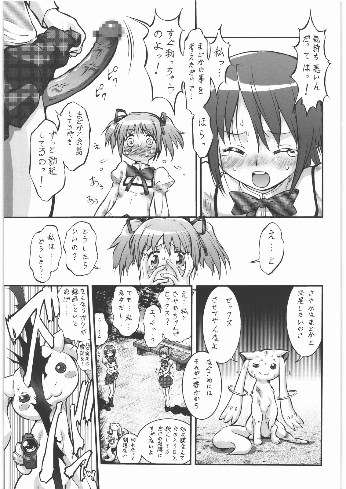 Mahou Shoujo Majo ka? Maji ka? page 6 full