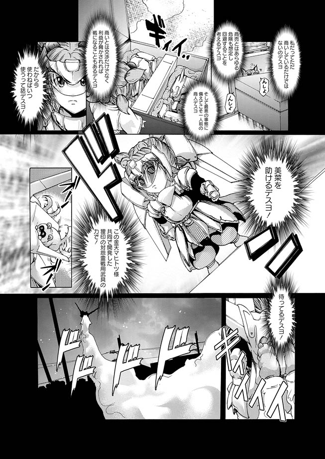 Karyou Zettai Ryouiki 2013-02 page 10 full