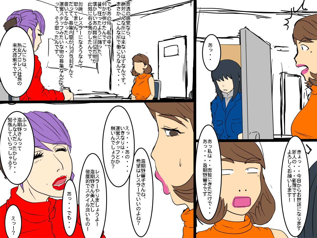 Jukujo Pro-wrestling -Awakino Tomeko no SEX Battle Touryuumon- page 12 full