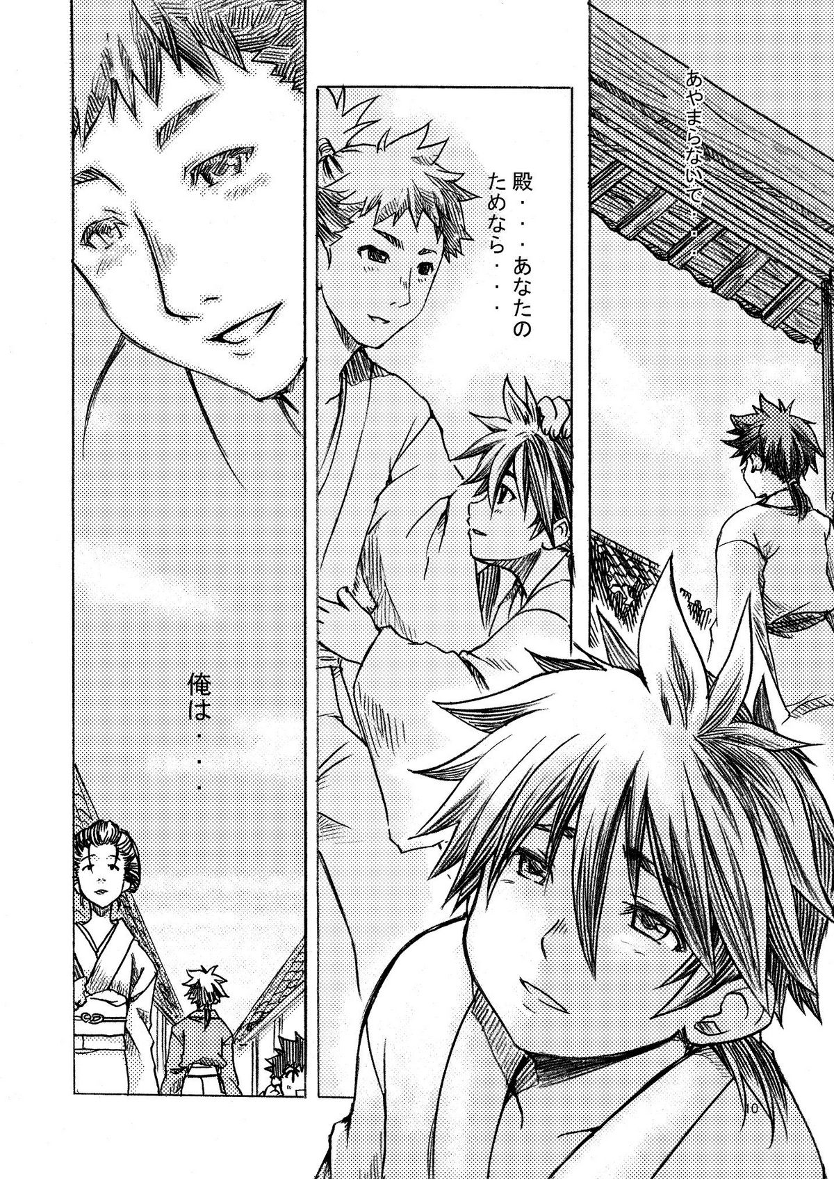 Mugen no Niwa ~Shourai Ichi~ page 11 full
