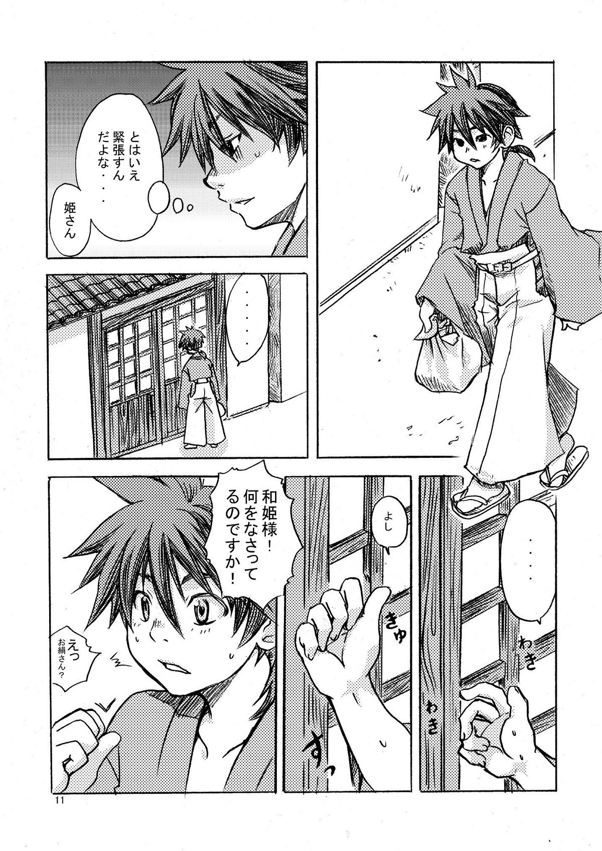 Mugen no Niwa ~Shourai Ichi~ page 12 full