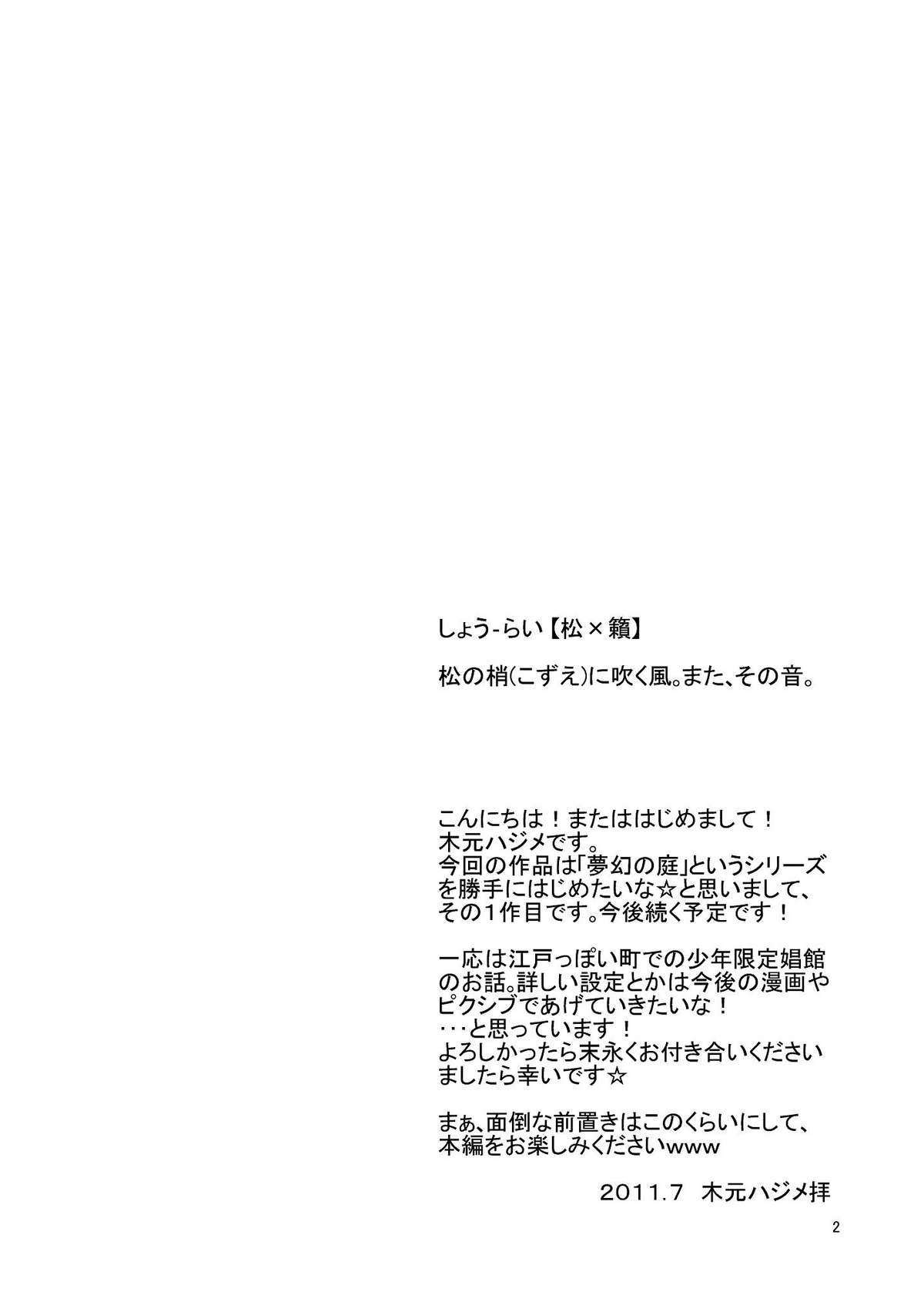 Mugen no Niwa ~Shourai Ichi~ page 3 full