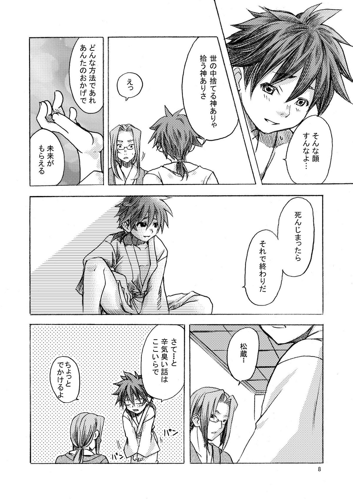 Mugen no Niwa ~Shourai Ichi~ page 9 full