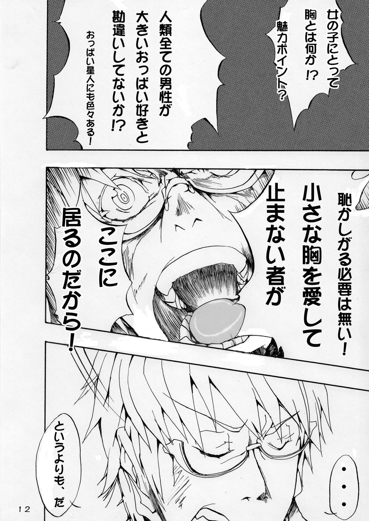 Makotobon 2 page 12 full