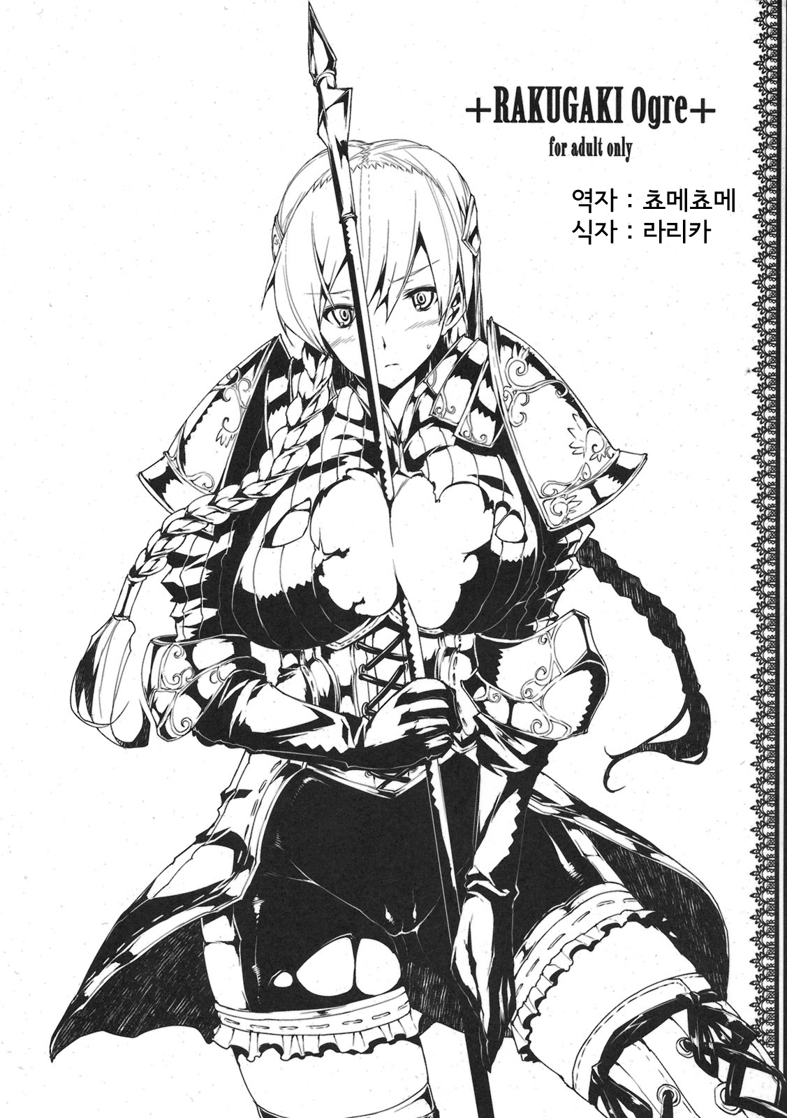 RAKUGAKI Ogre page 1 full
