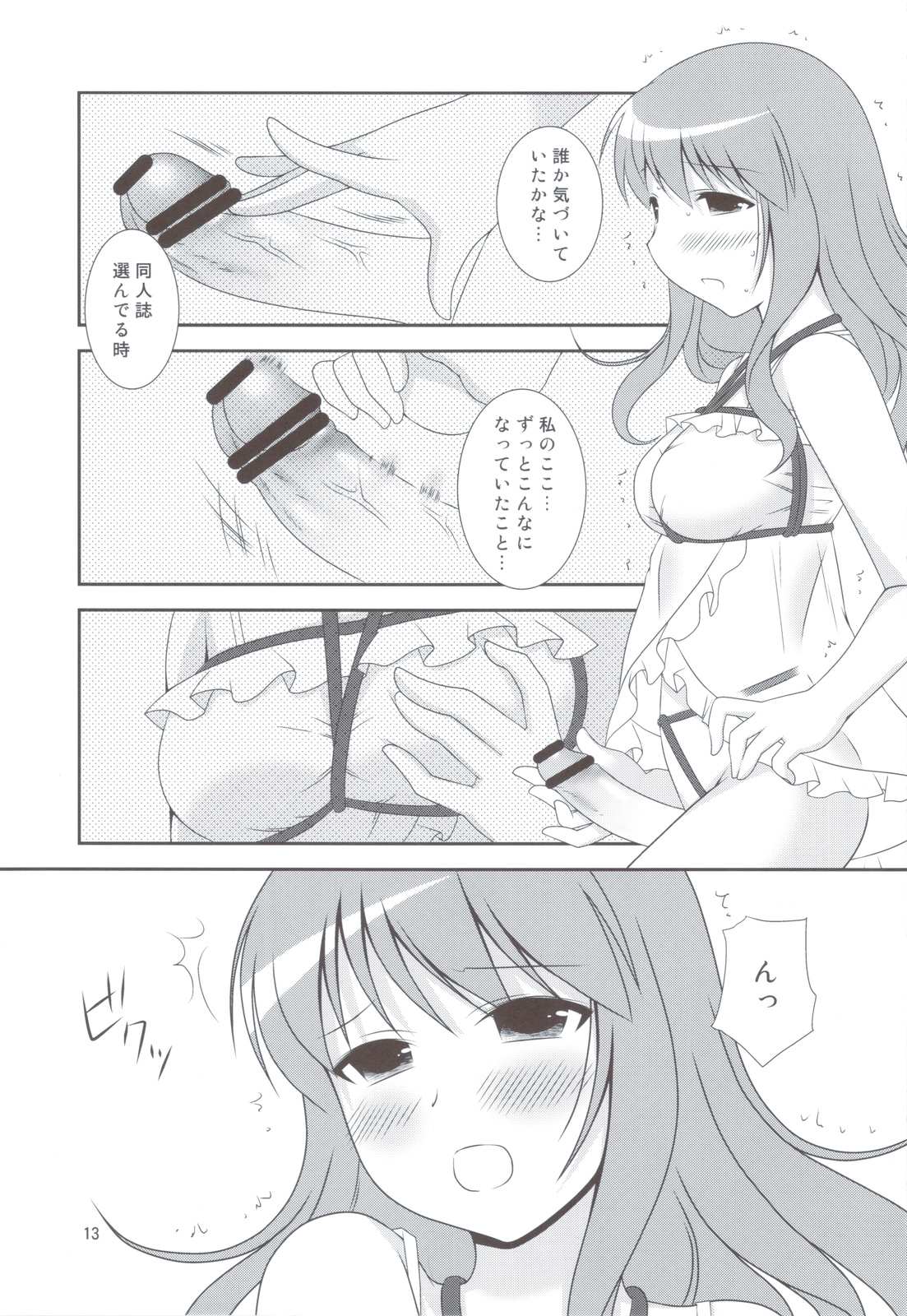 Bikun Bikun Hato-kun page 12 full