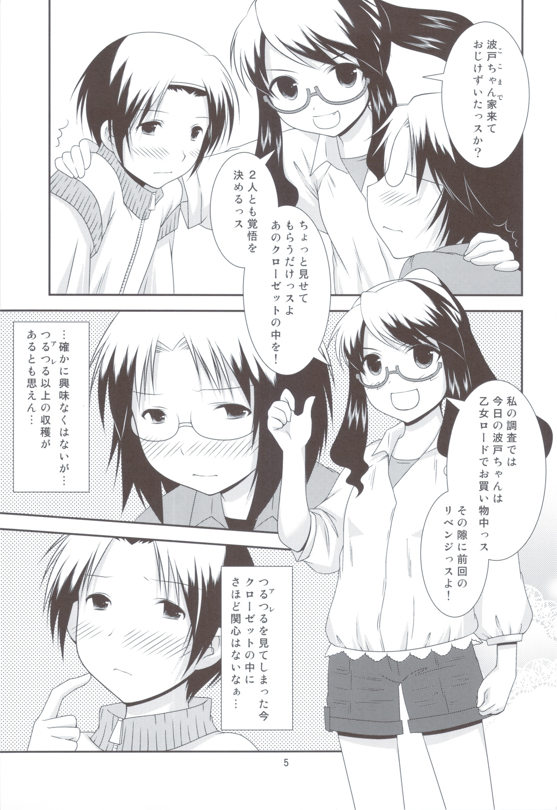 Bikun Bikun Hato-kun page 4 full