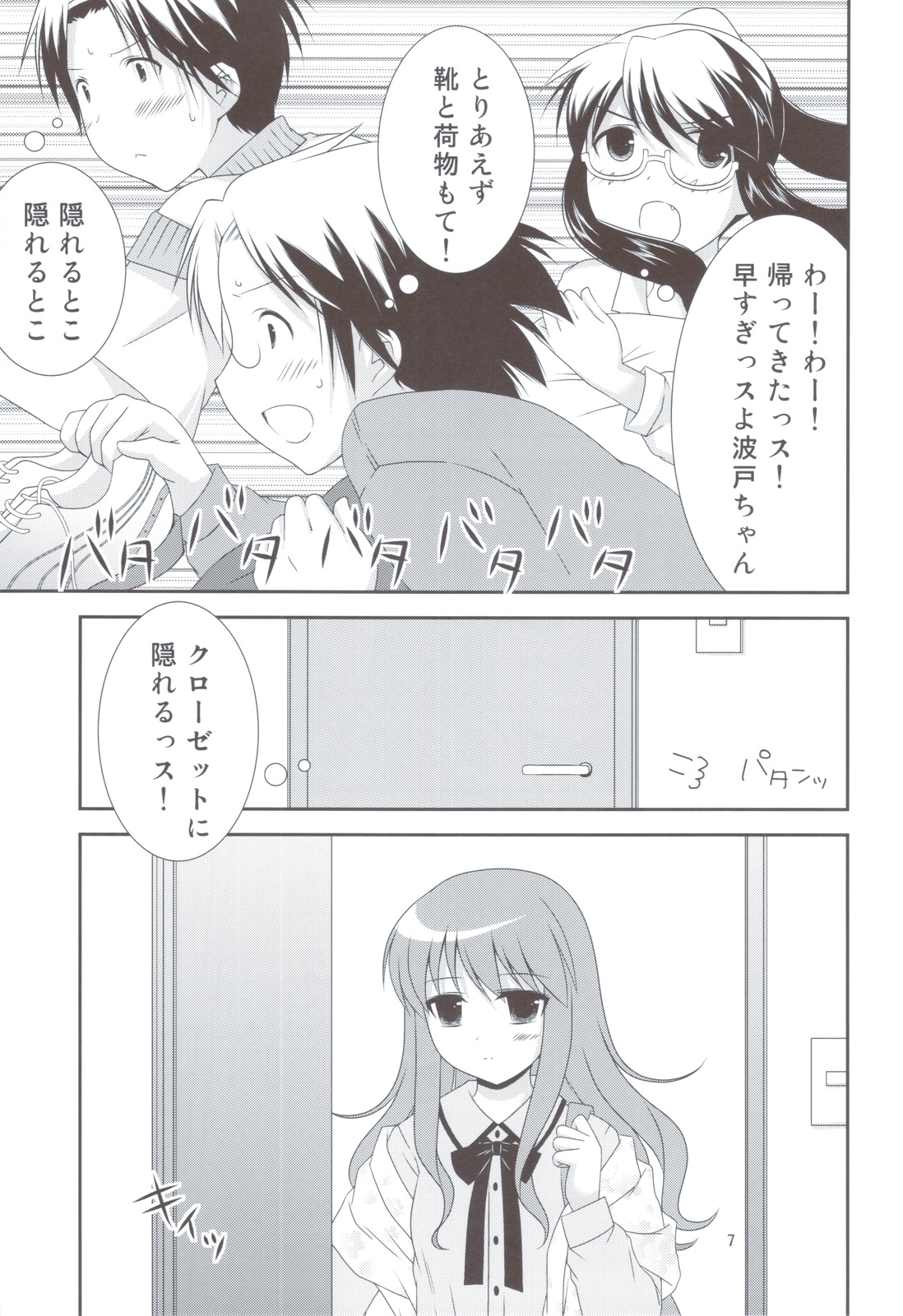 Bikun Bikun Hato-kun page 6 full