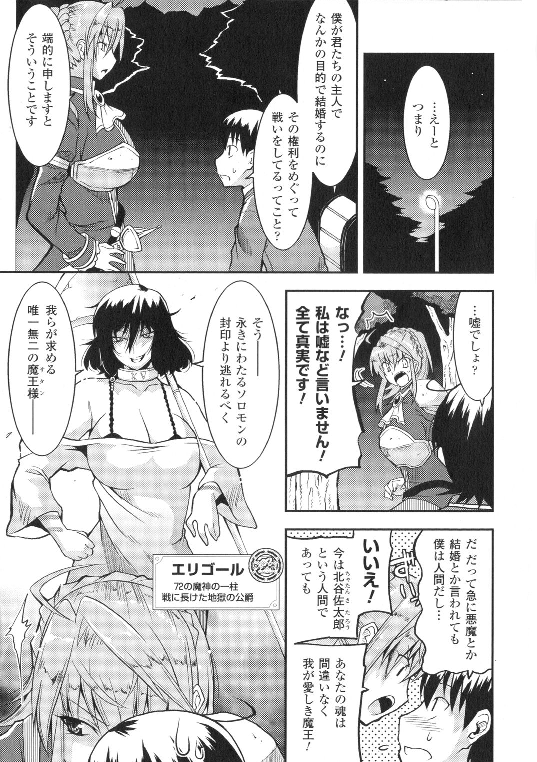 Akuma de Konkatsu! page 7 full