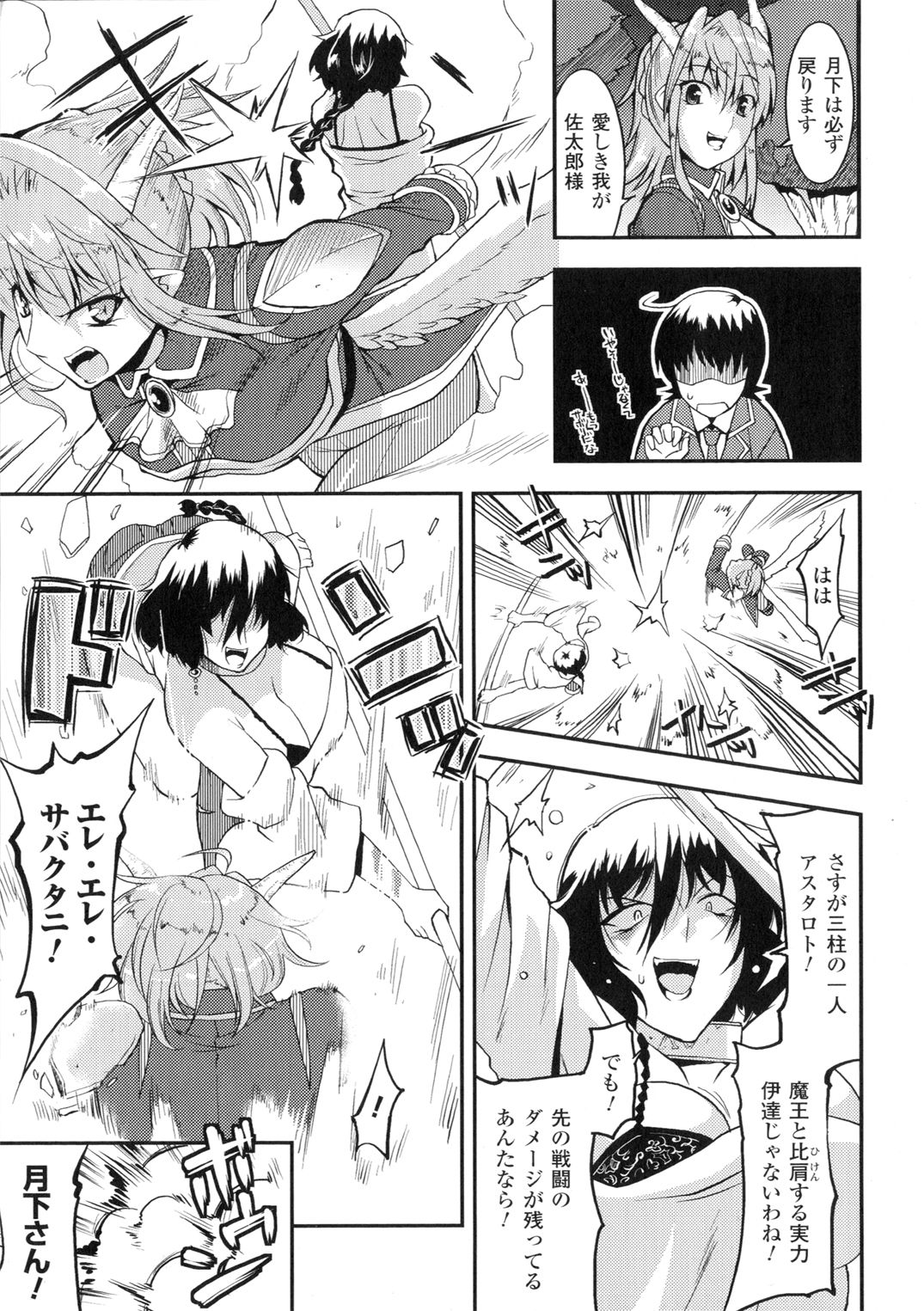 Akuma de Konkatsu! page 9 full