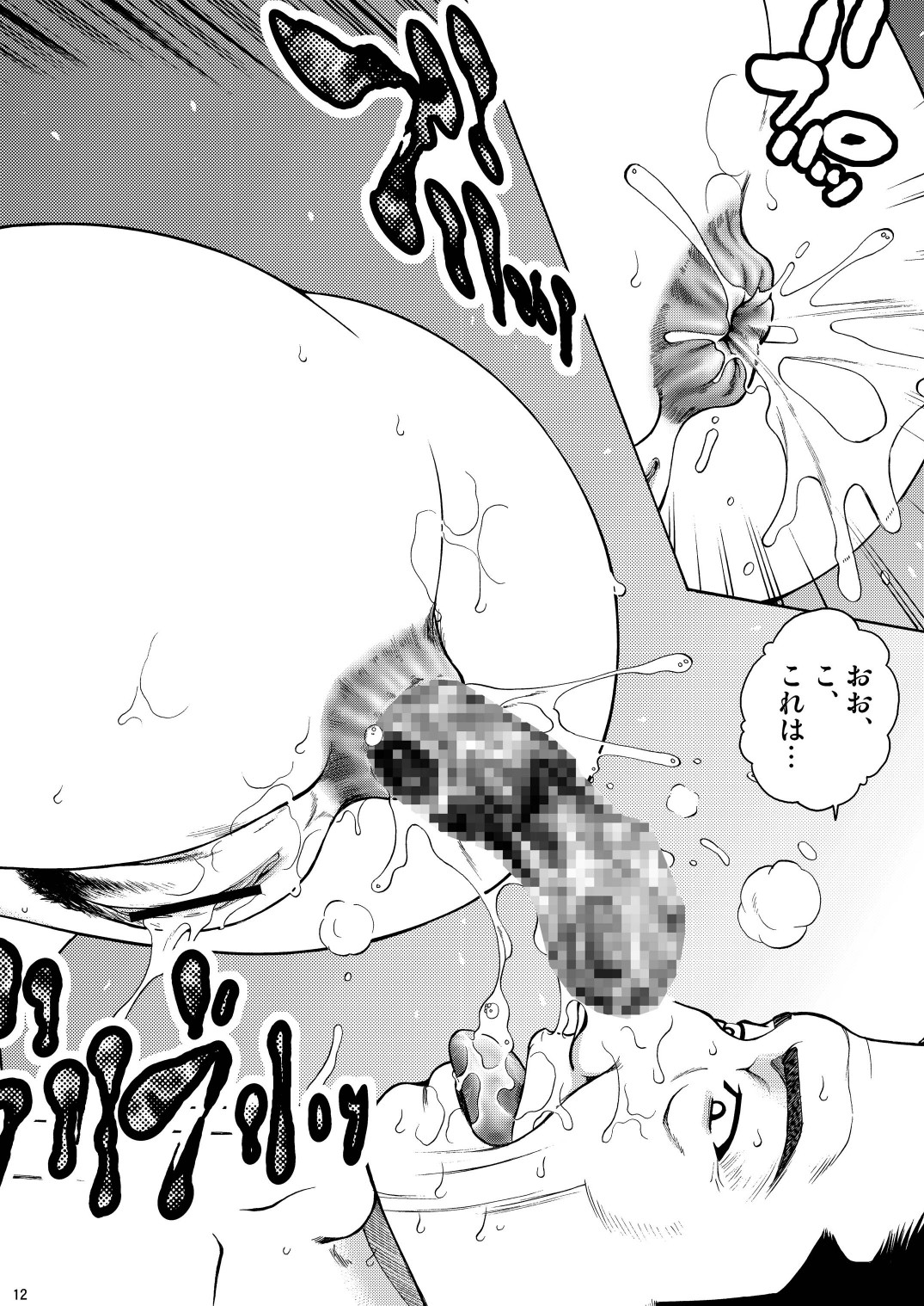 Onesuka page 12 full