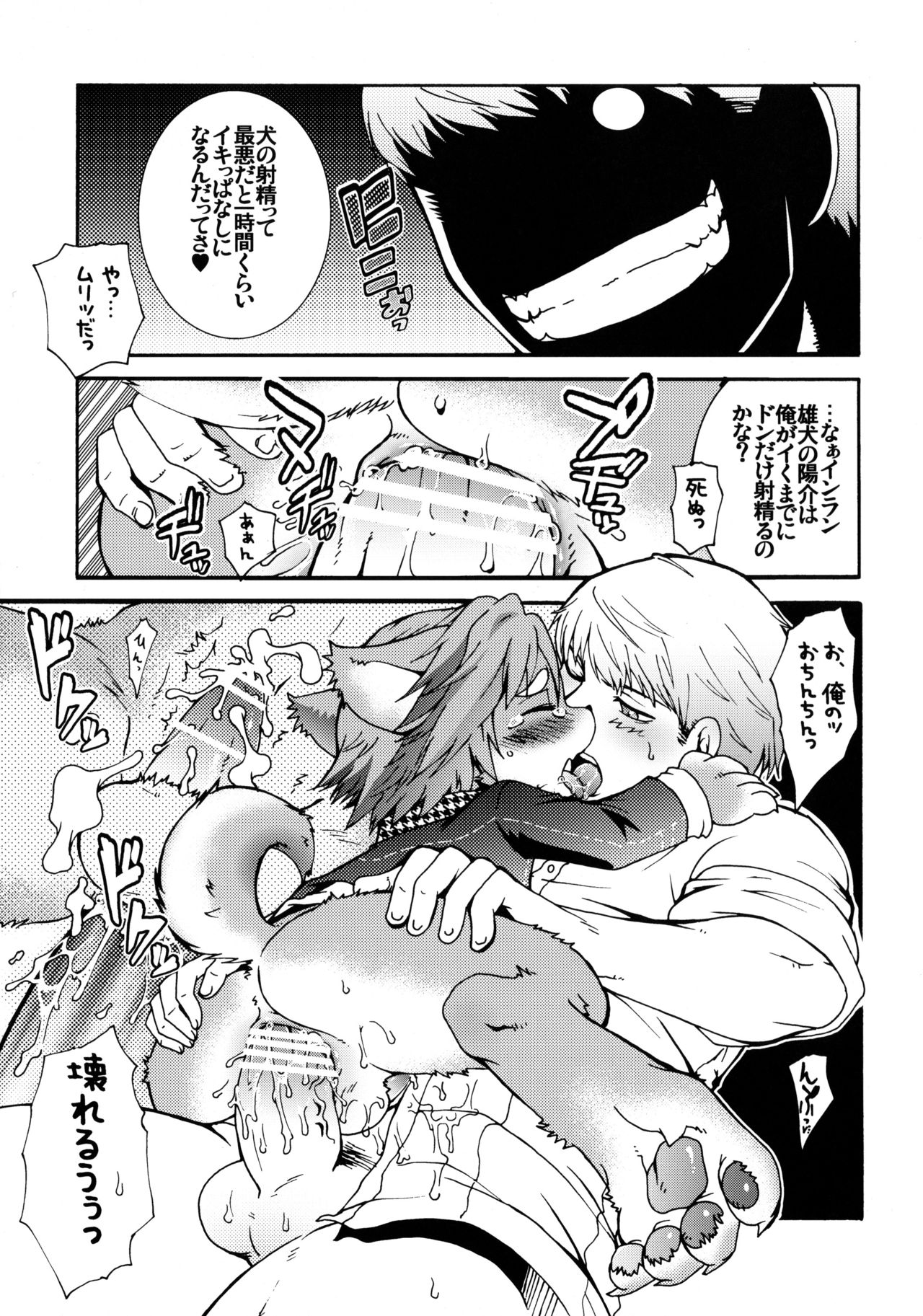 Inuppana page 10 full
